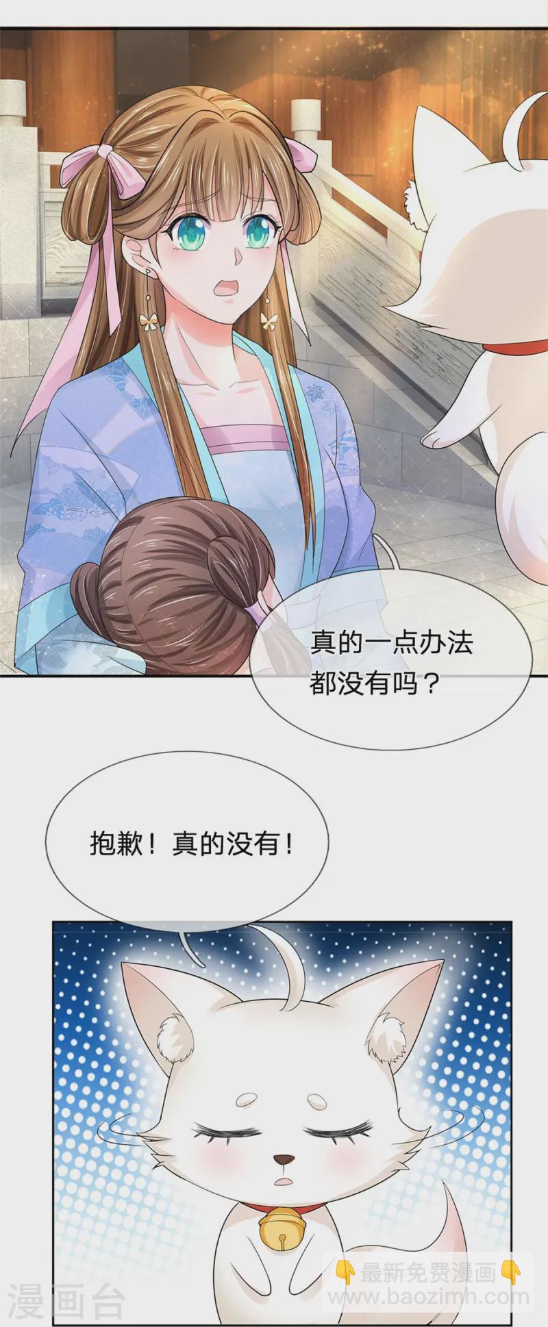 系統逼我做皇后 - 第283話 這仇一定會報 - 4