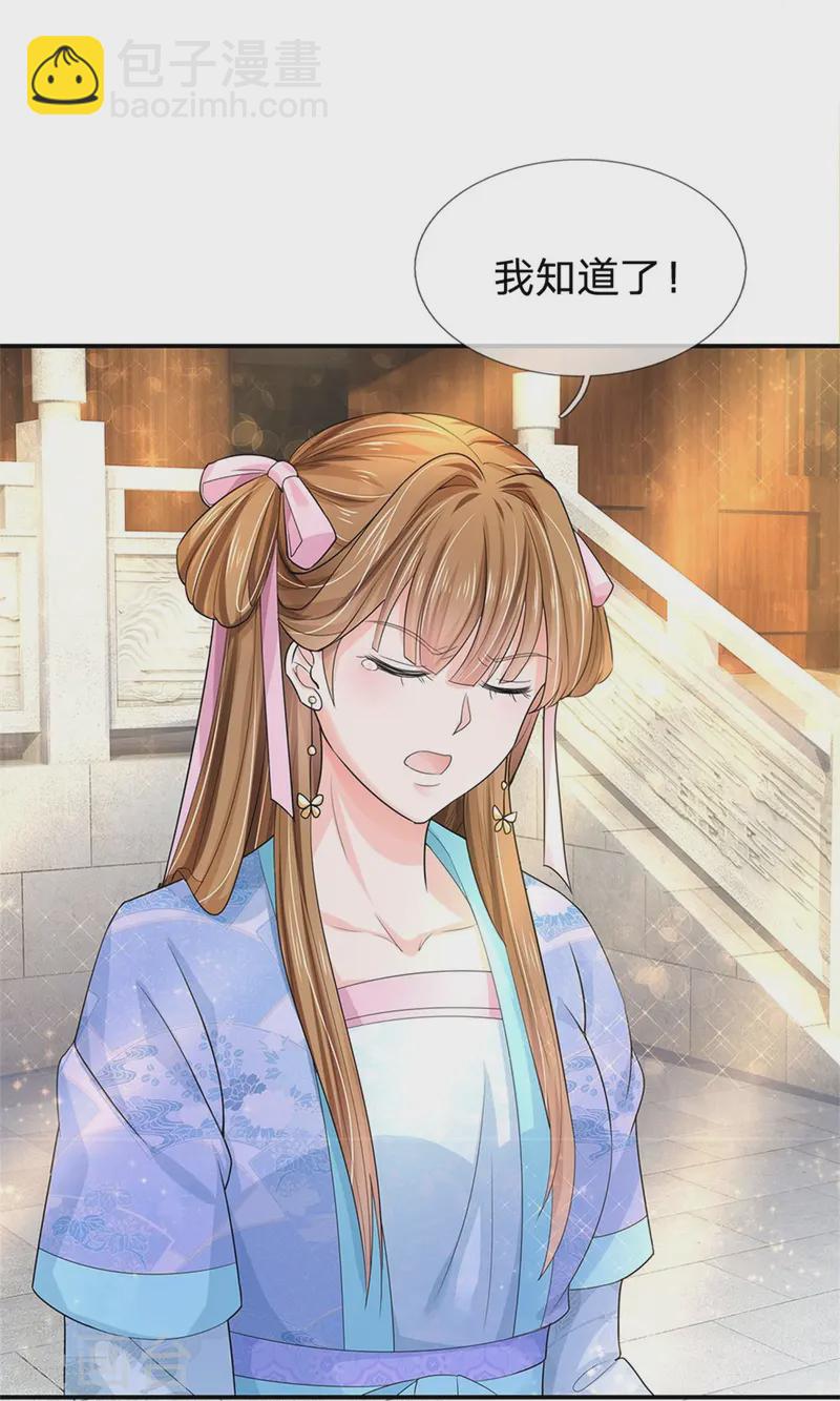 系統逼我做皇后 - 第283話 這仇一定會報 - 5