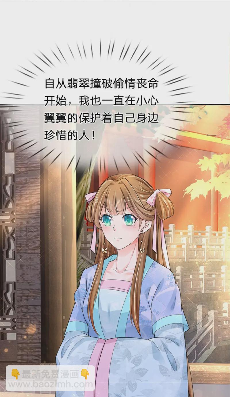 系統逼我做皇后 - 第283話 這仇一定會報 - 1