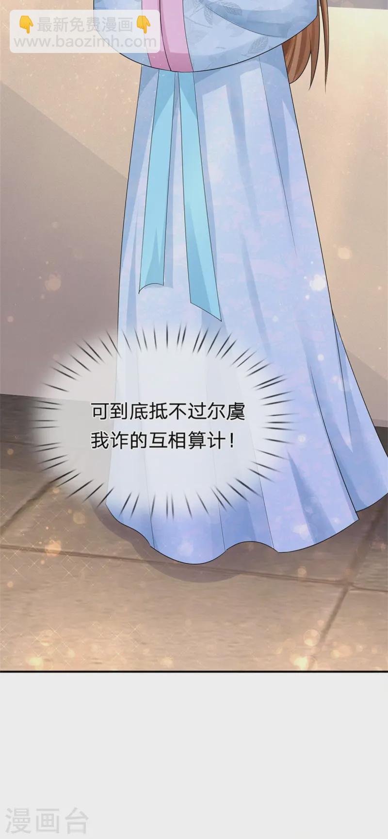 系統逼我做皇后 - 第283話 這仇一定會報 - 2