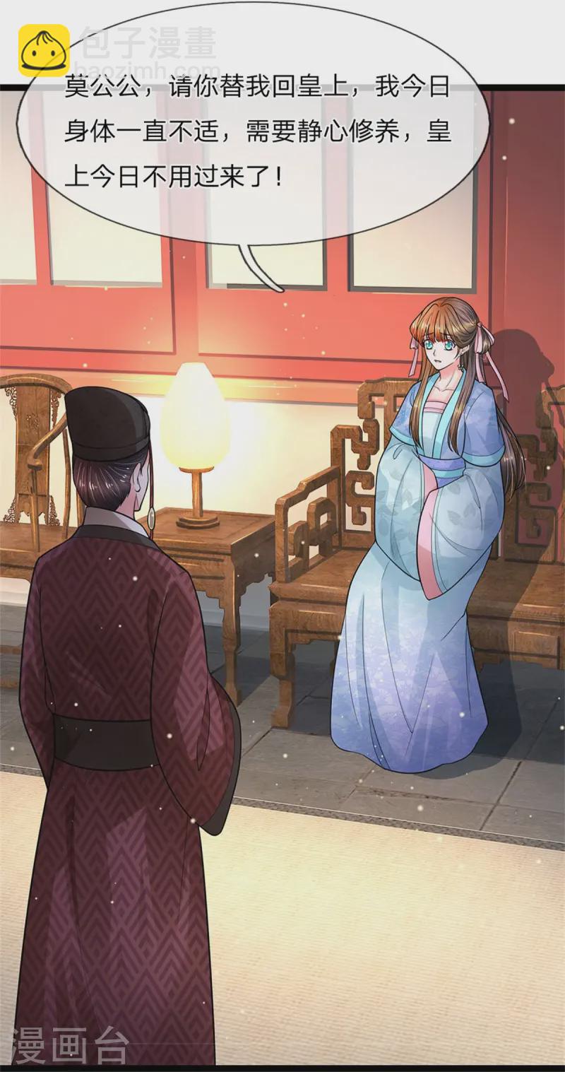 系統逼我做皇后 - 第285話 玉王的臥底 - 2