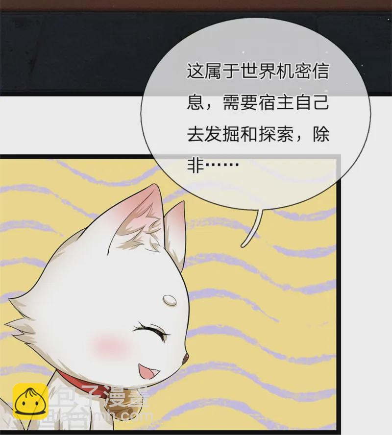 系統逼我做皇后 - 第285話 玉王的臥底 - 1