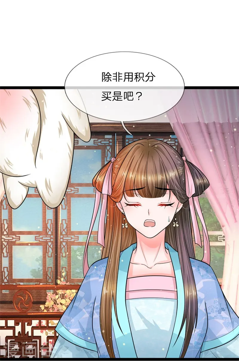 系統逼我做皇后 - 第285話 玉王的臥底 - 2