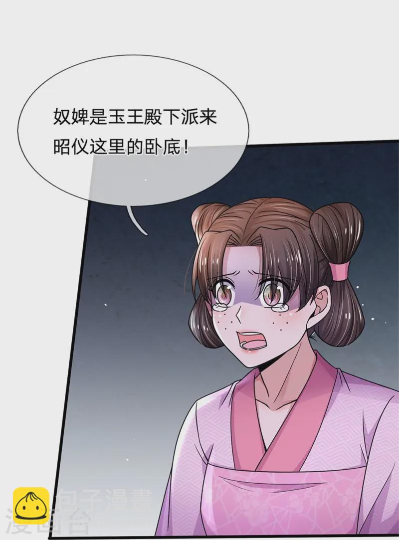 系統逼我做皇后 - 第285話 玉王的臥底 - 4