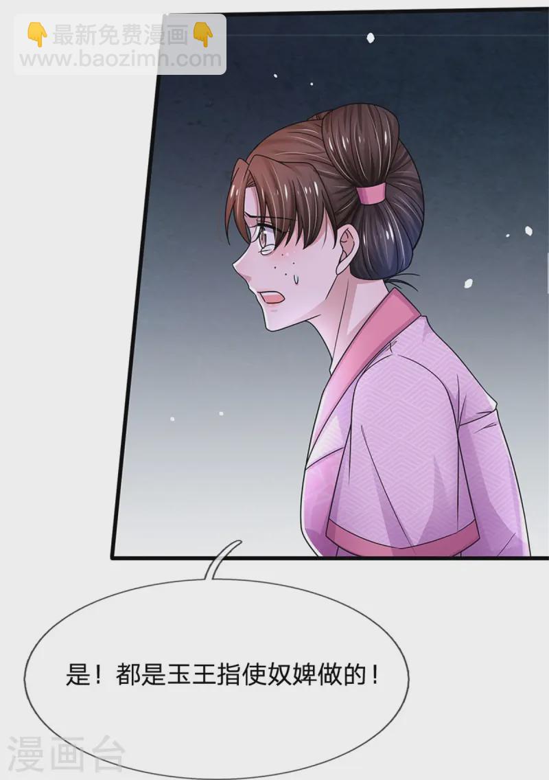 系統逼我做皇后 - 第285話 玉王的臥底 - 6