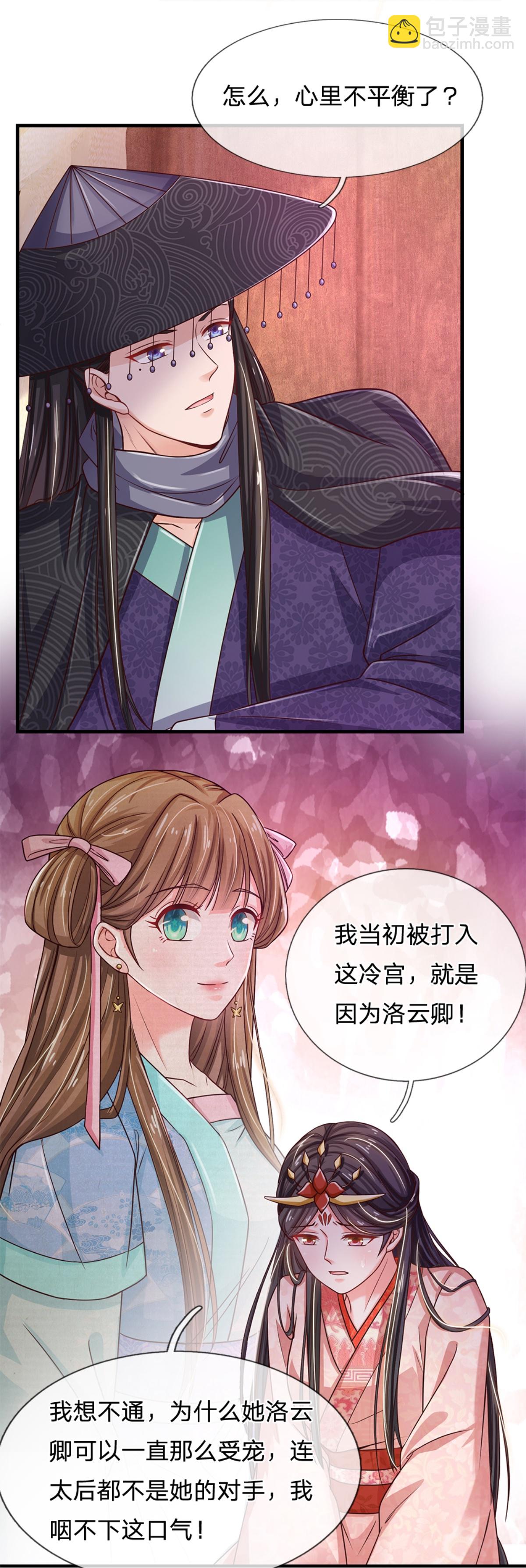 系統逼我做皇后 - 第287話 出手的好時機 - 1