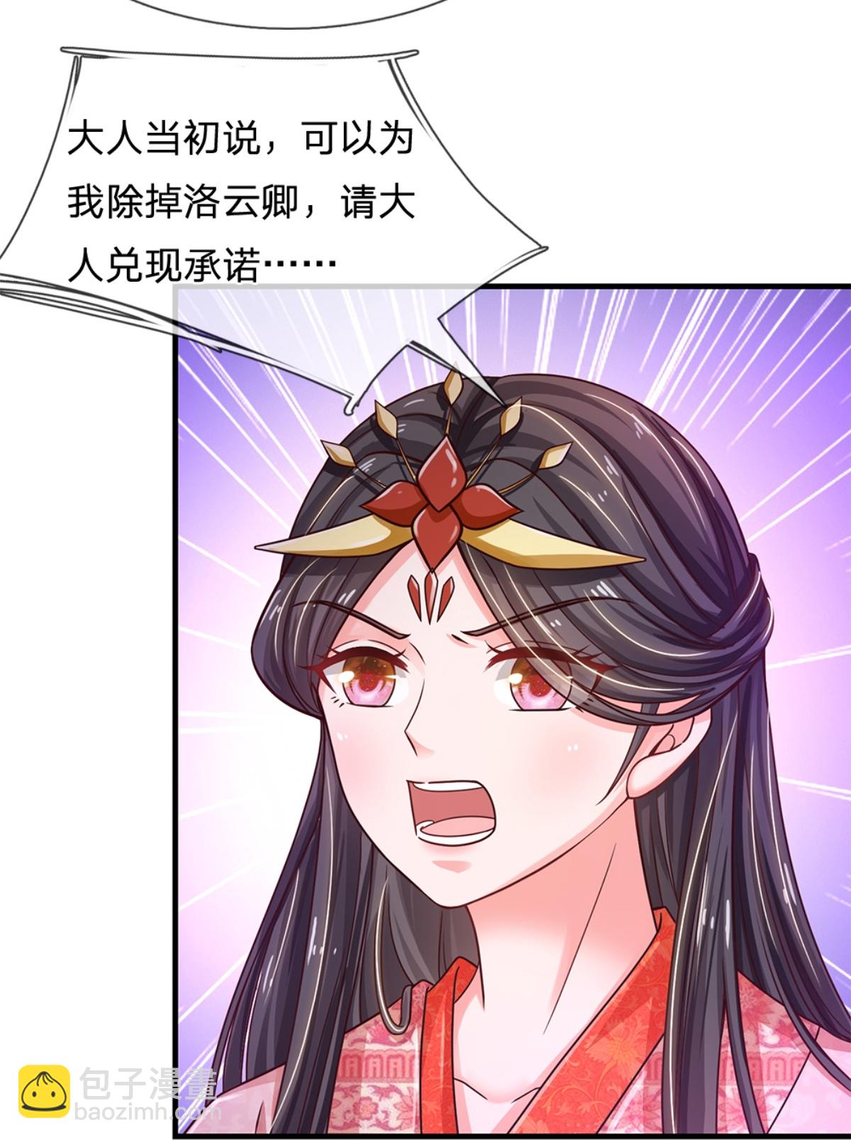 系統逼我做皇后 - 第287話 出手的好時機 - 2