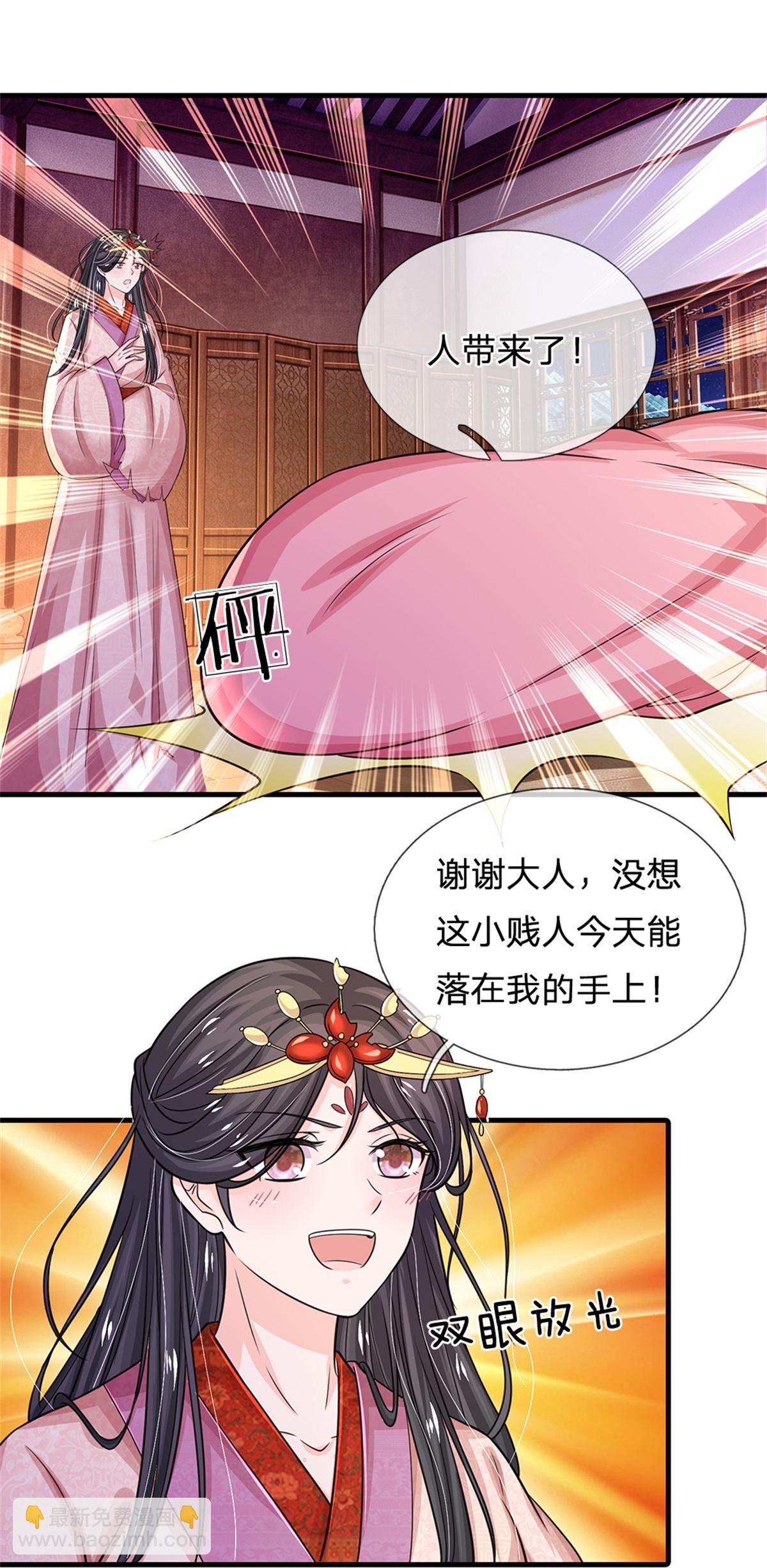 系統逼我做皇后 - 第287話 出手的好時機 - 2