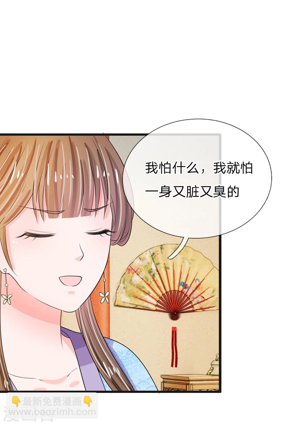 系統逼我做皇后 - 第33話 可以借你這裡洗個澡嗎？ - 3