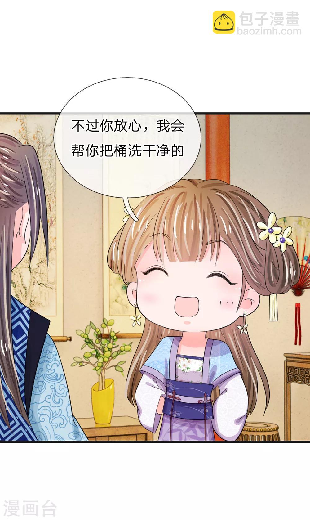 系統逼我做皇后 - 第33話 可以借你這裡洗個澡嗎？ - 4