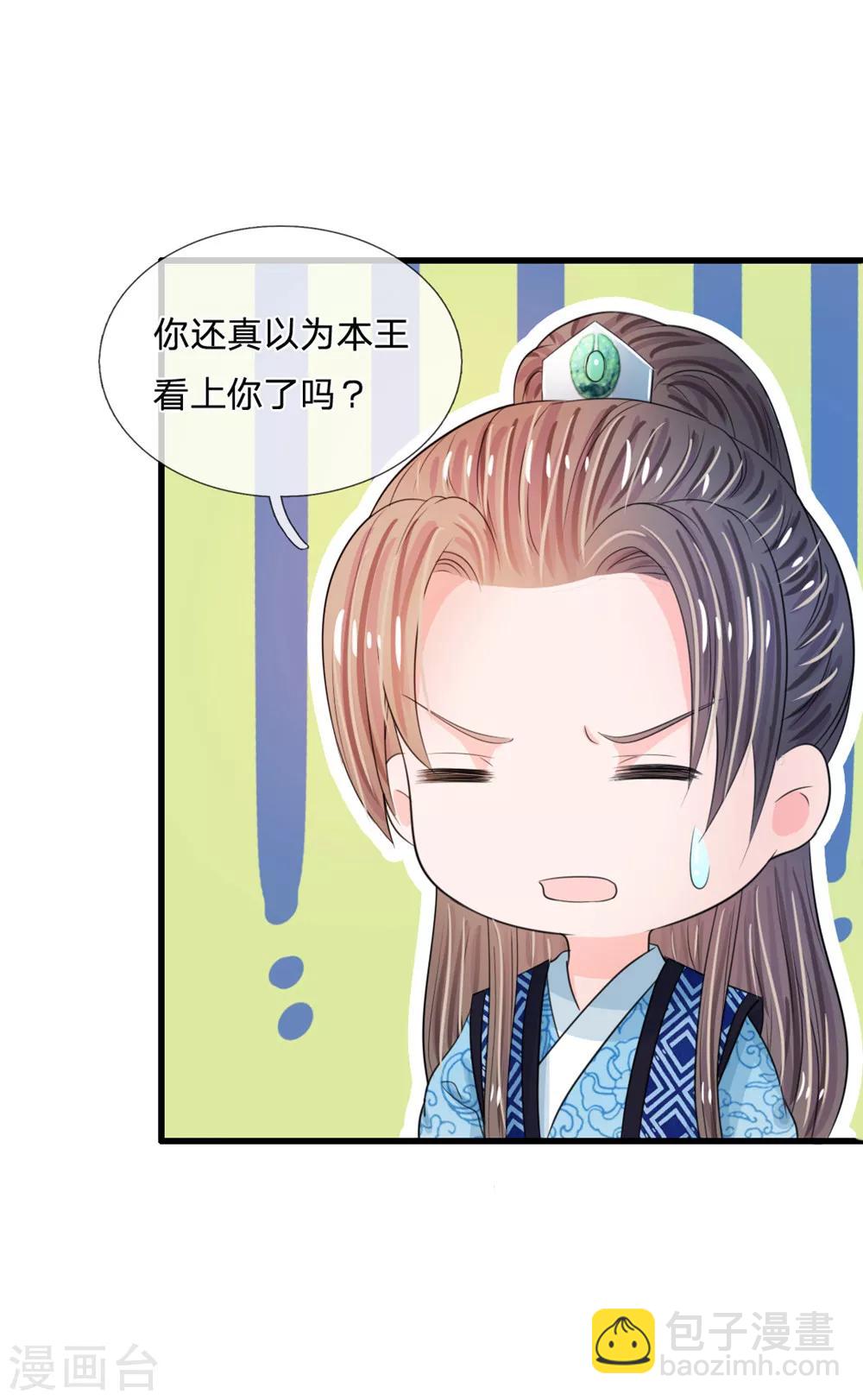 系統逼我做皇后 - 第35話 不介意的話你晚上住在這裡 - 3