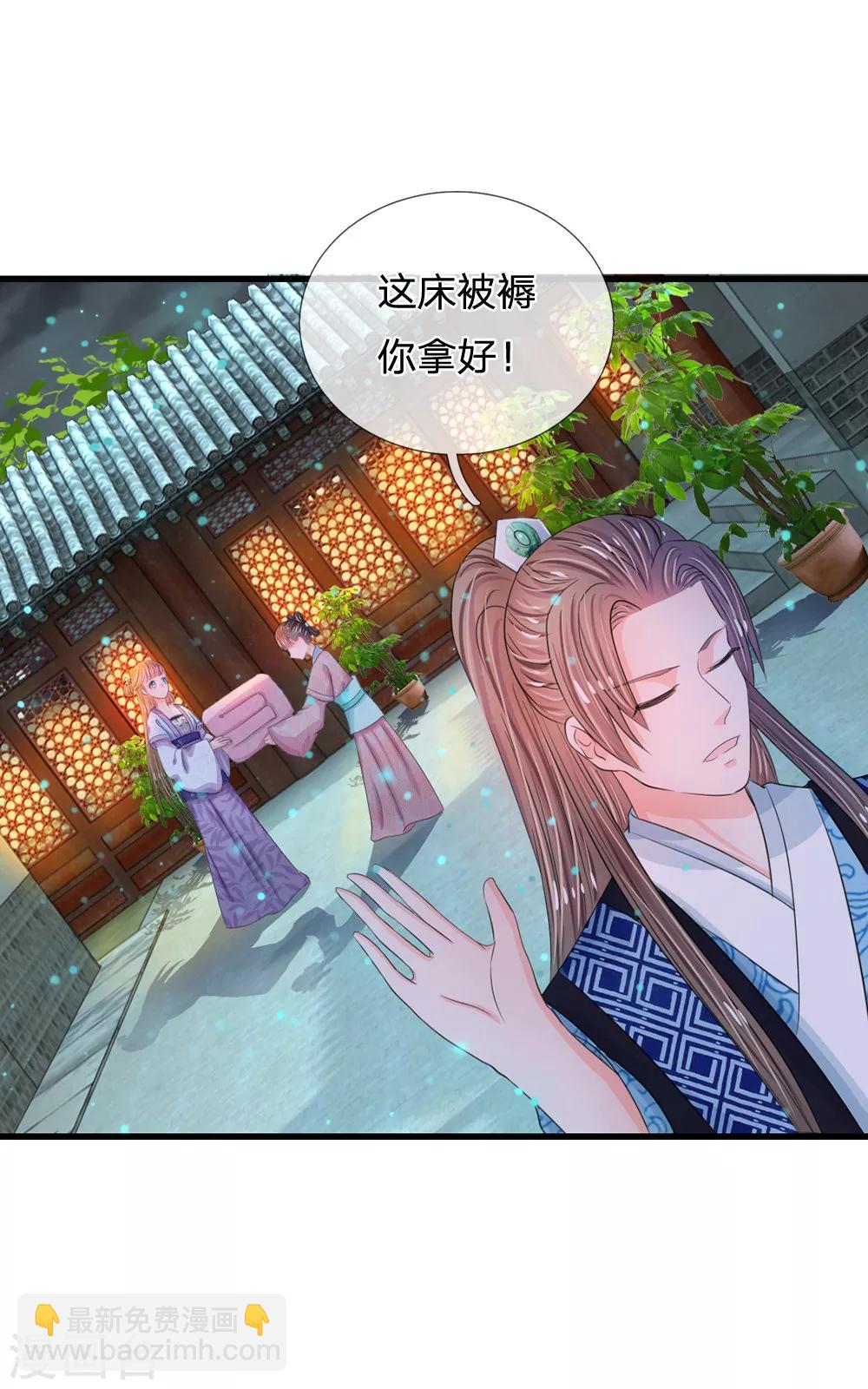 系統逼我做皇后 - 第35話 不介意的話你晚上住在這裡 - 1