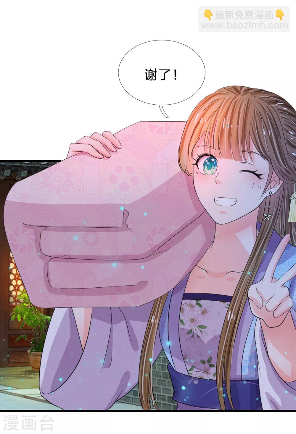 系統逼我做皇后 - 第35話 不介意的話你晚上住在這裡 - 4