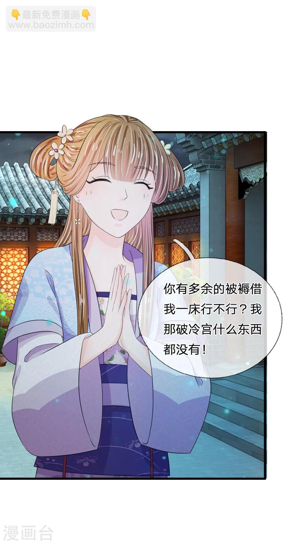 系統逼我做皇后 - 第35話 不介意的話你晚上住在這裡 - 2