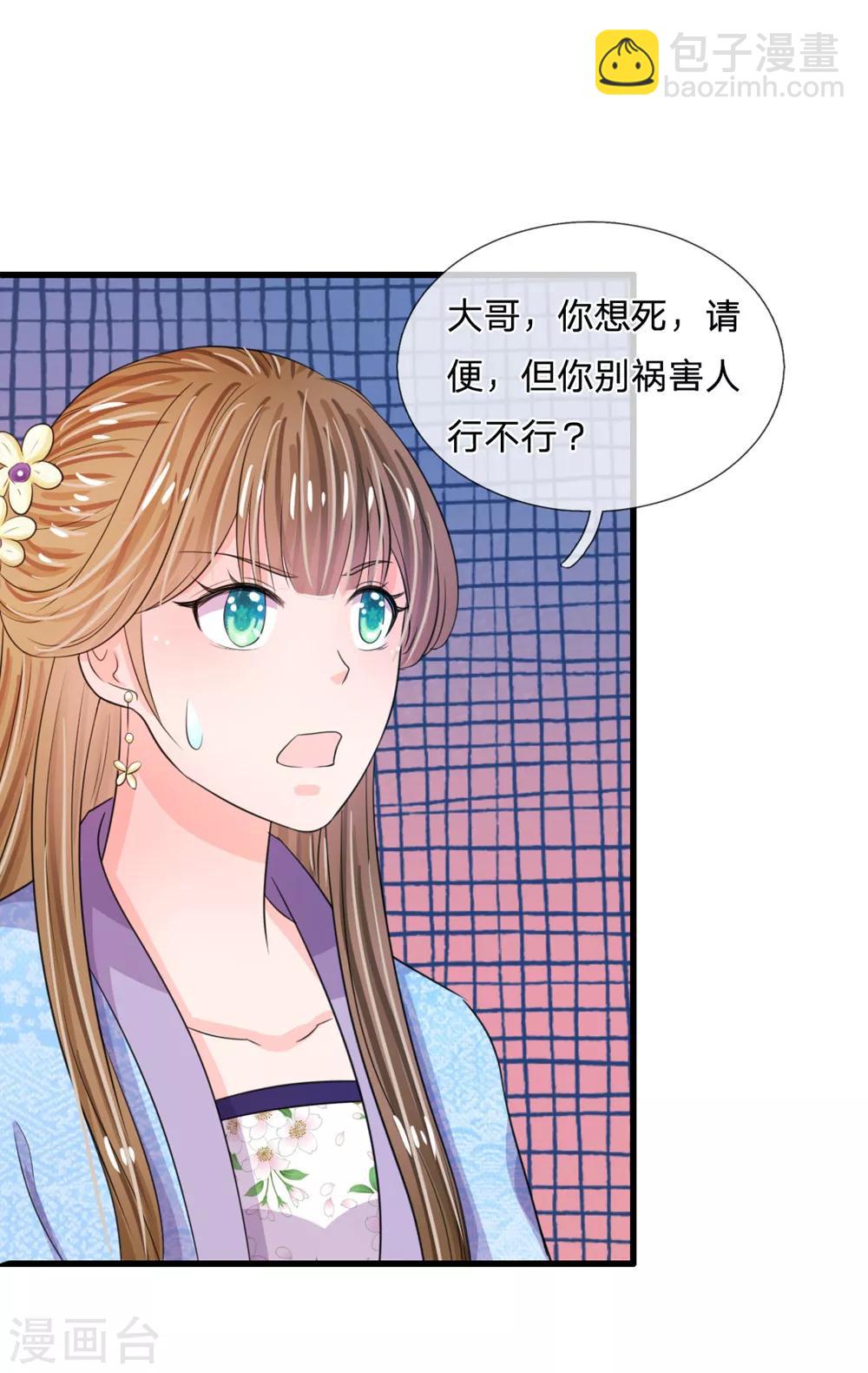 系統逼我做皇后 - 第35話 不介意的話你晚上住在這裡 - 1