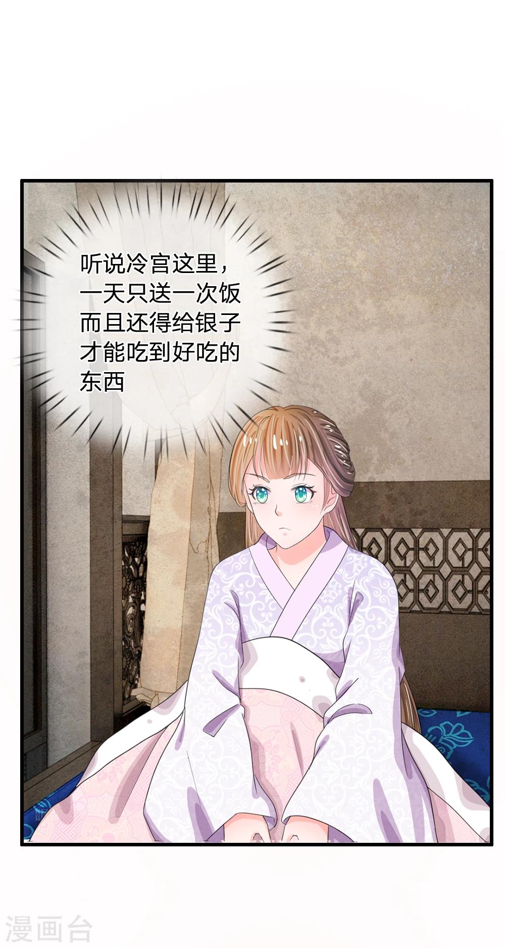 系統逼我做皇后 - 第37話 大俠你要幹嘛 - 1