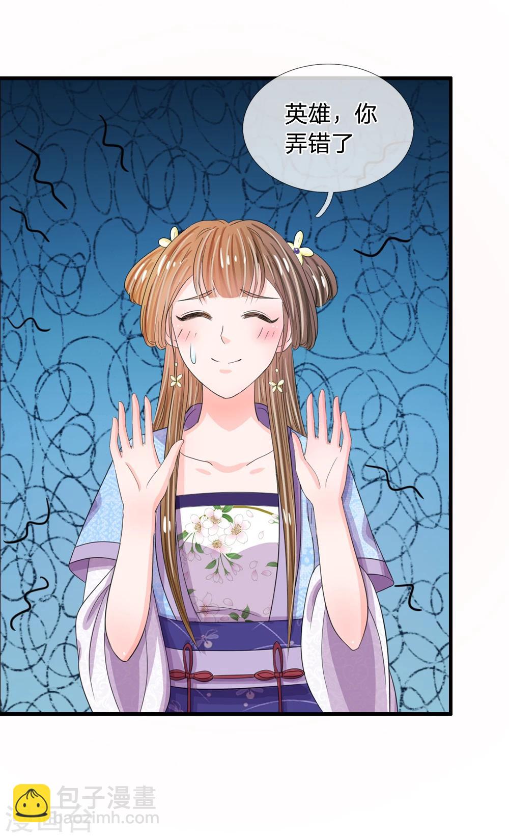 系統逼我做皇后 - 第37話 大俠你要幹嘛 - 2