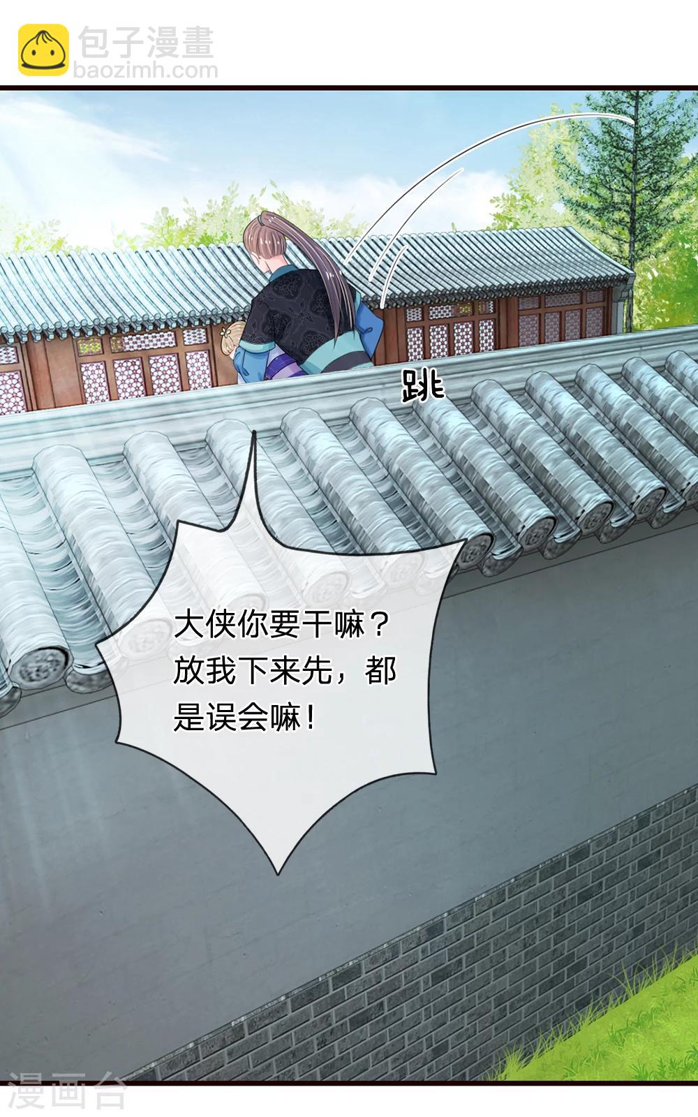 系統逼我做皇后 - 第37話 大俠你要幹嘛 - 4