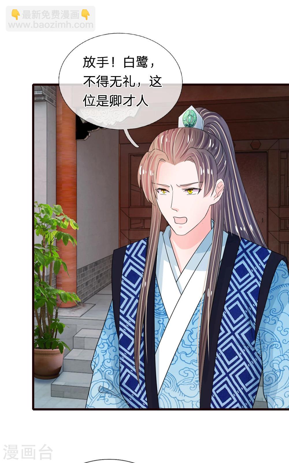 系統逼我做皇后 - 第37話 大俠你要幹嘛 - 2