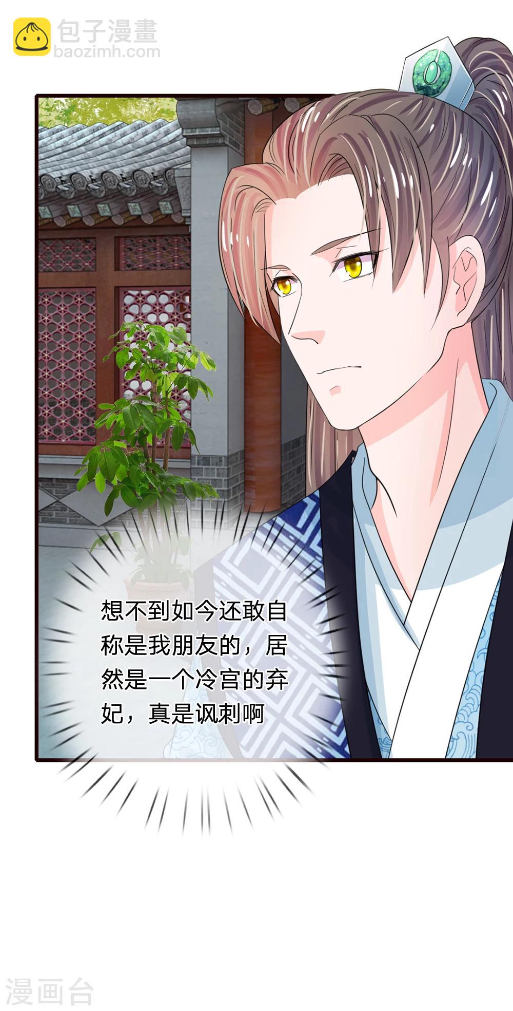 系統逼我做皇后 - 第37話 大俠你要幹嘛 - 4