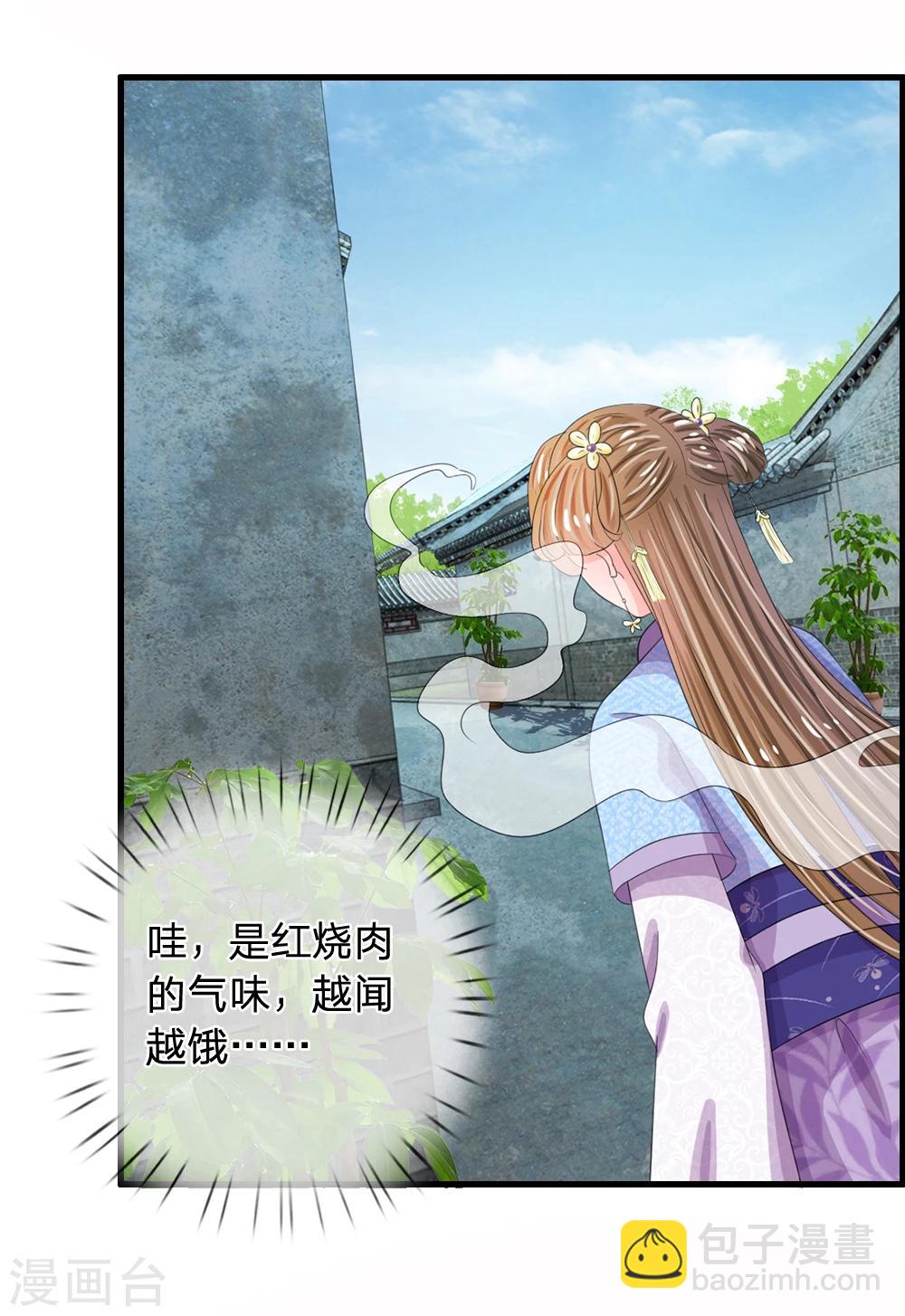 系統逼我做皇后 - 第37話 大俠你要幹嘛 - 3