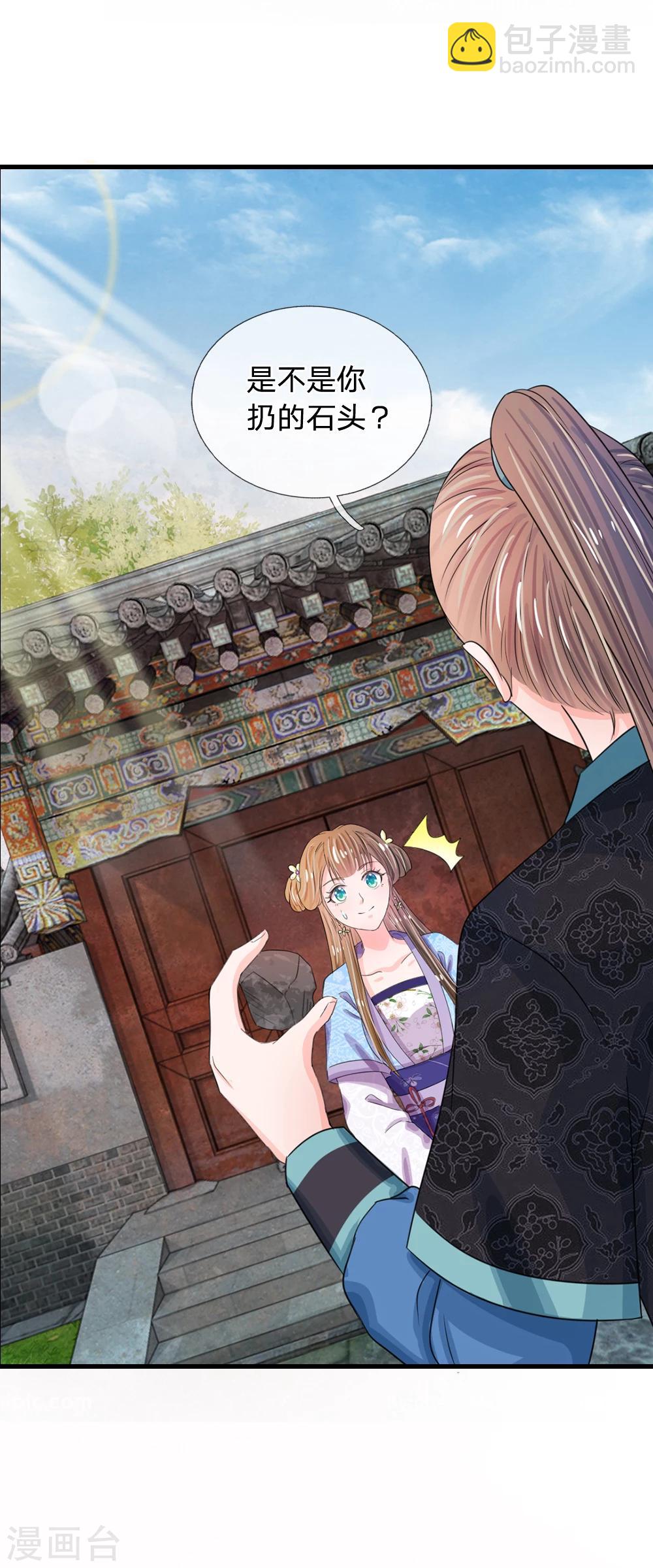 系統逼我做皇后 - 第37話 大俠你要幹嘛 - 1