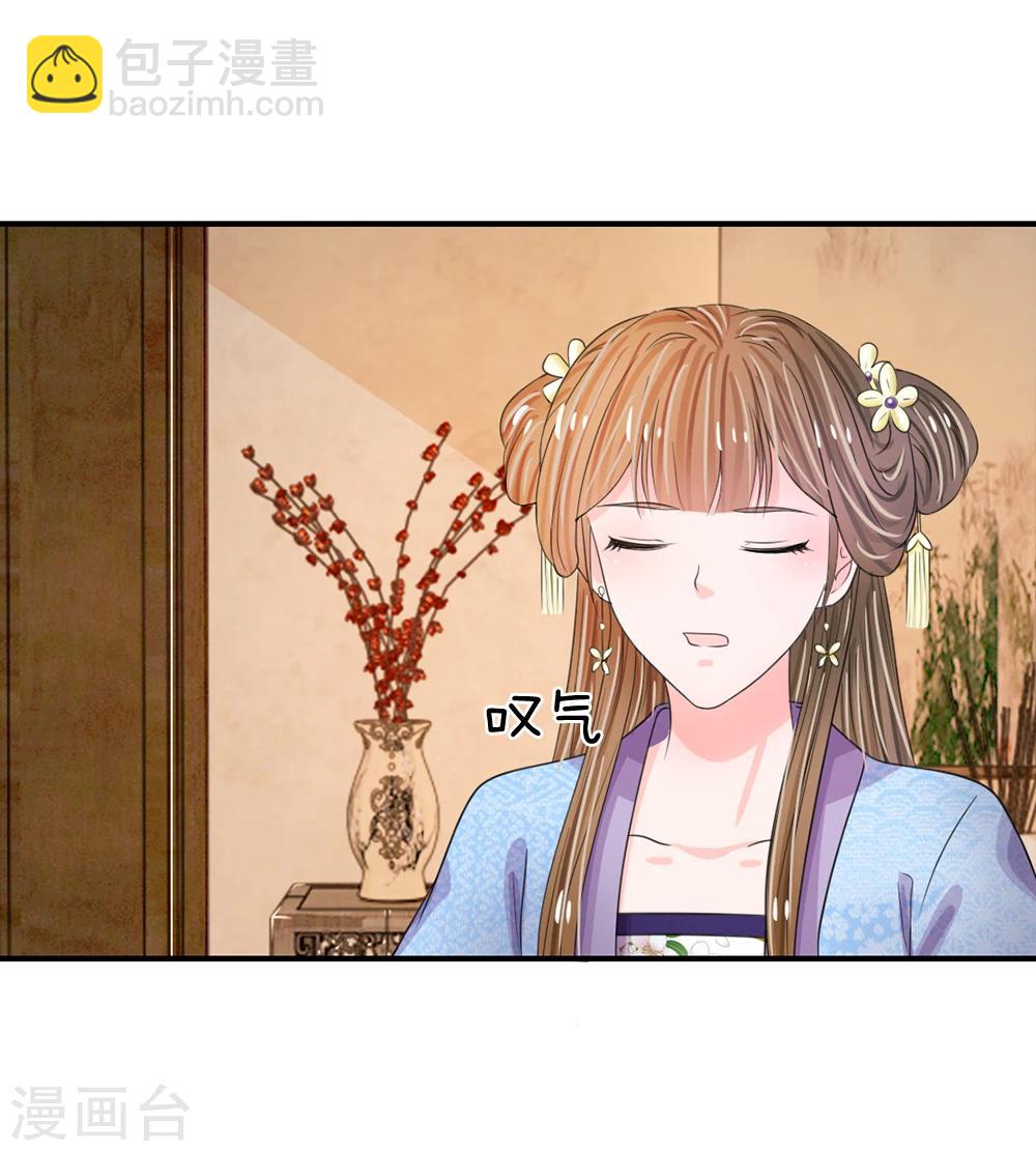 系統逼我做皇后 - 第39話 你想做皇帝嗎？ - 3