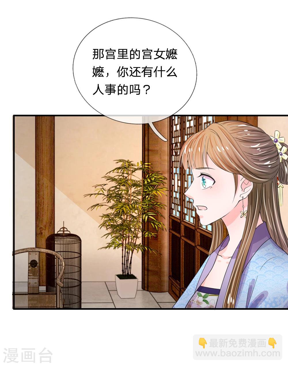 系統逼我做皇后 - 第39話 你想做皇帝嗎？ - 1