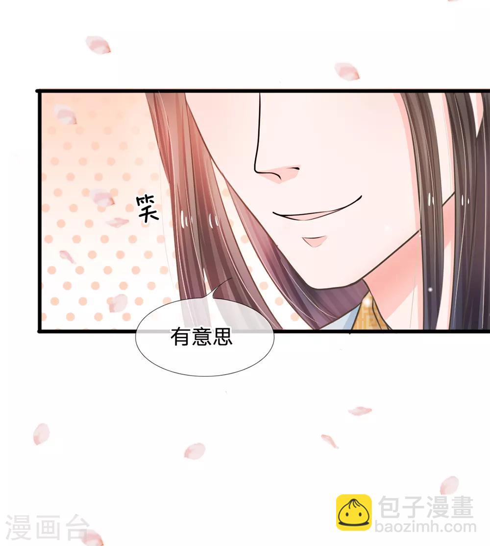 系統逼我做皇后 - 第5話 在夢裡見過你 - 4