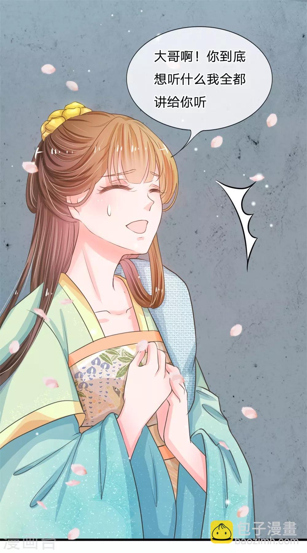 系統逼我做皇后 - 第5話 在夢裡見過你 - 2