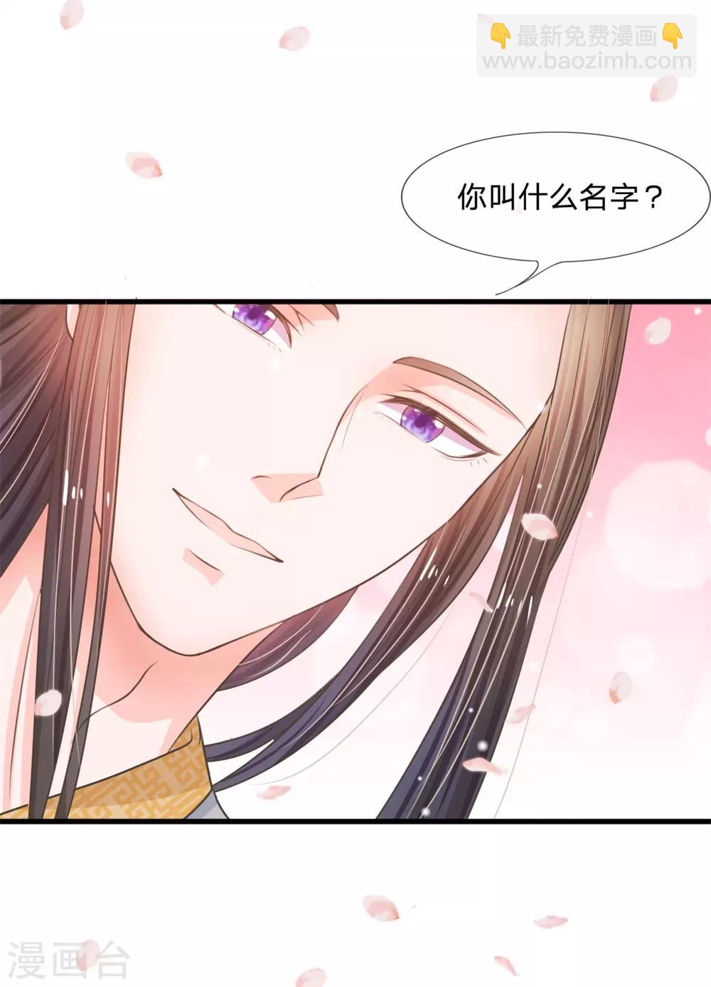 系統逼我做皇后 - 第5話 在夢裡見過你 - 1