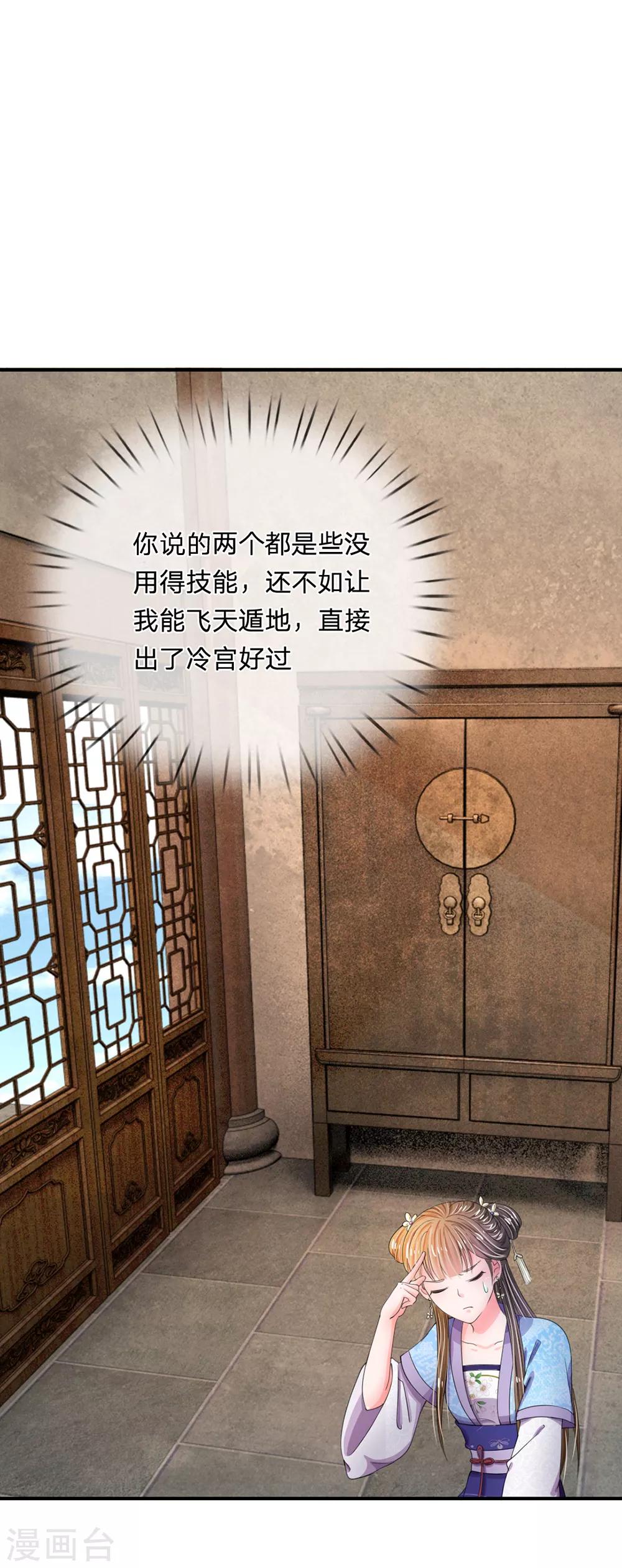 系統逼我做皇后 - 第41話 這個系統太任性了 - 1