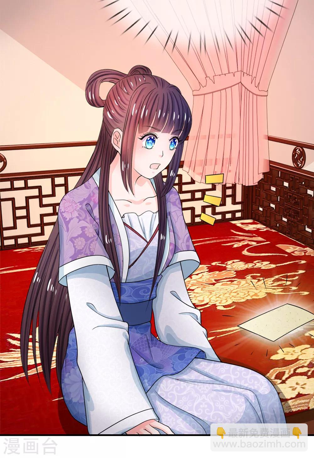 系統逼我做皇后 - 第41話 這個系統太任性了 - 2