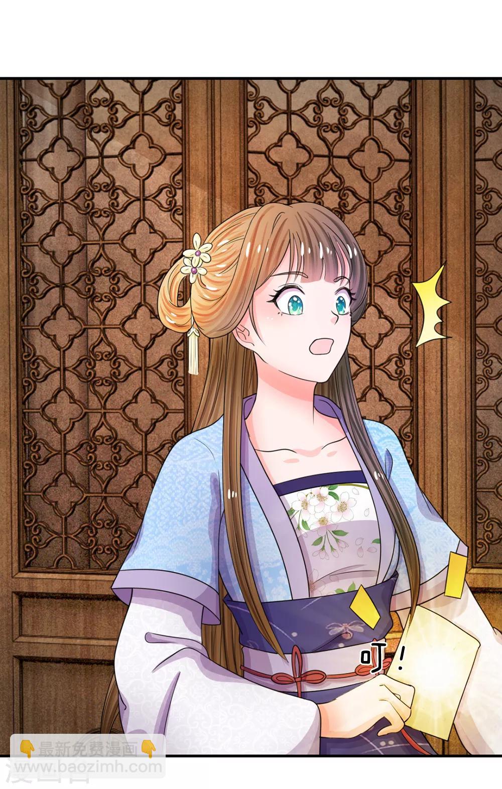 系統逼我做皇后 - 第41話 這個系統太任性了 - 2