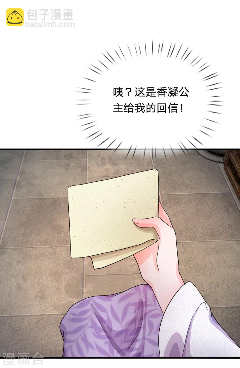 系統逼我做皇后 - 第41話 這個系統太任性了 - 3