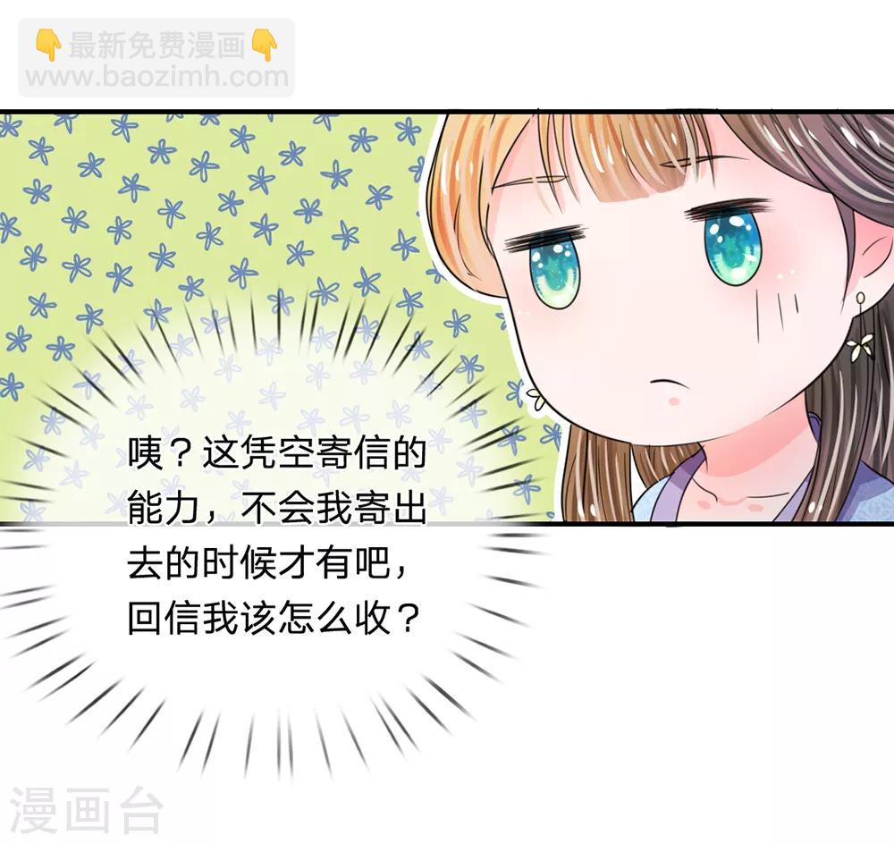 系統逼我做皇后 - 第41話 這個系統太任性了 - 4