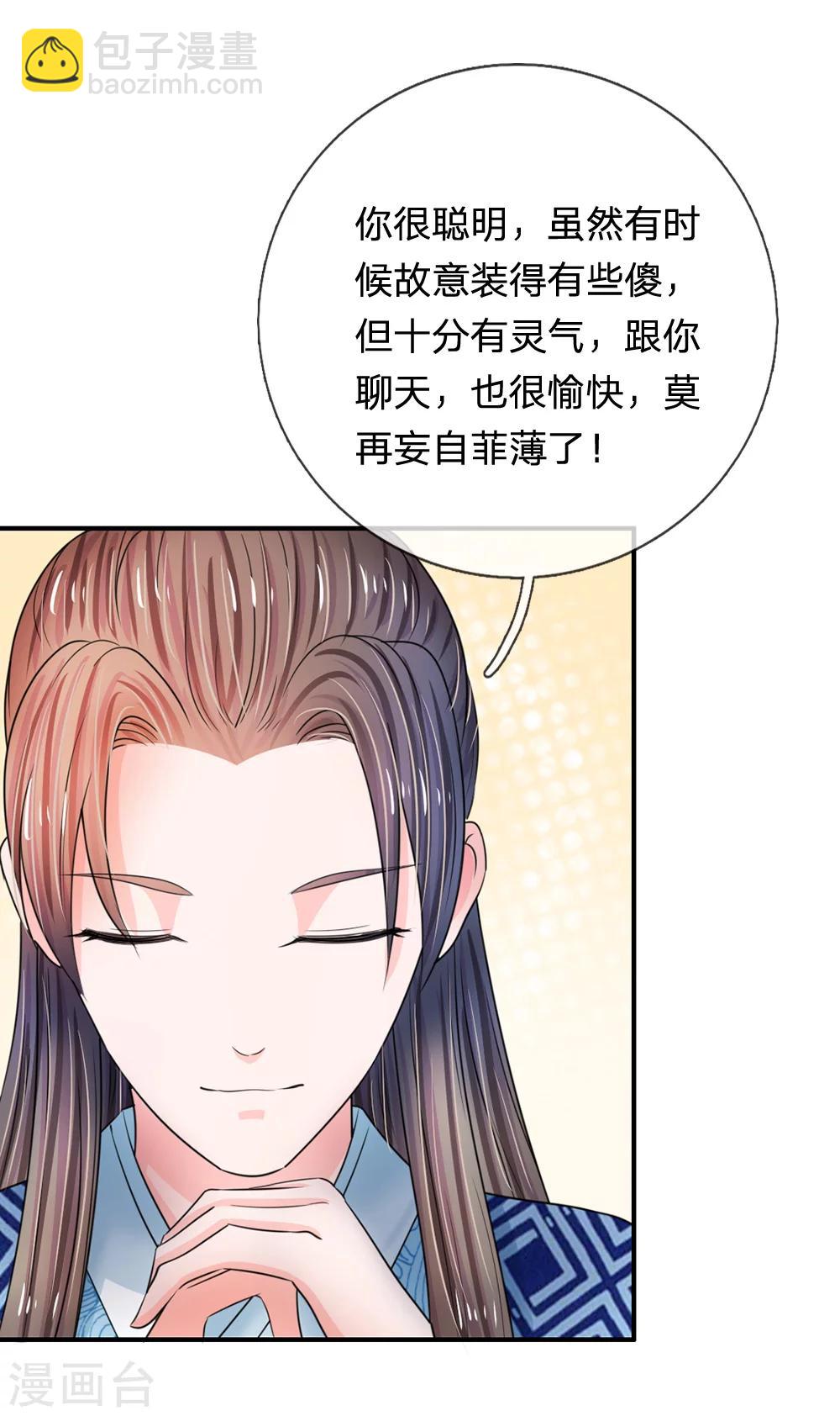 系統逼我做皇后 - 第43話 可願做本王的紅顏知己 - 4