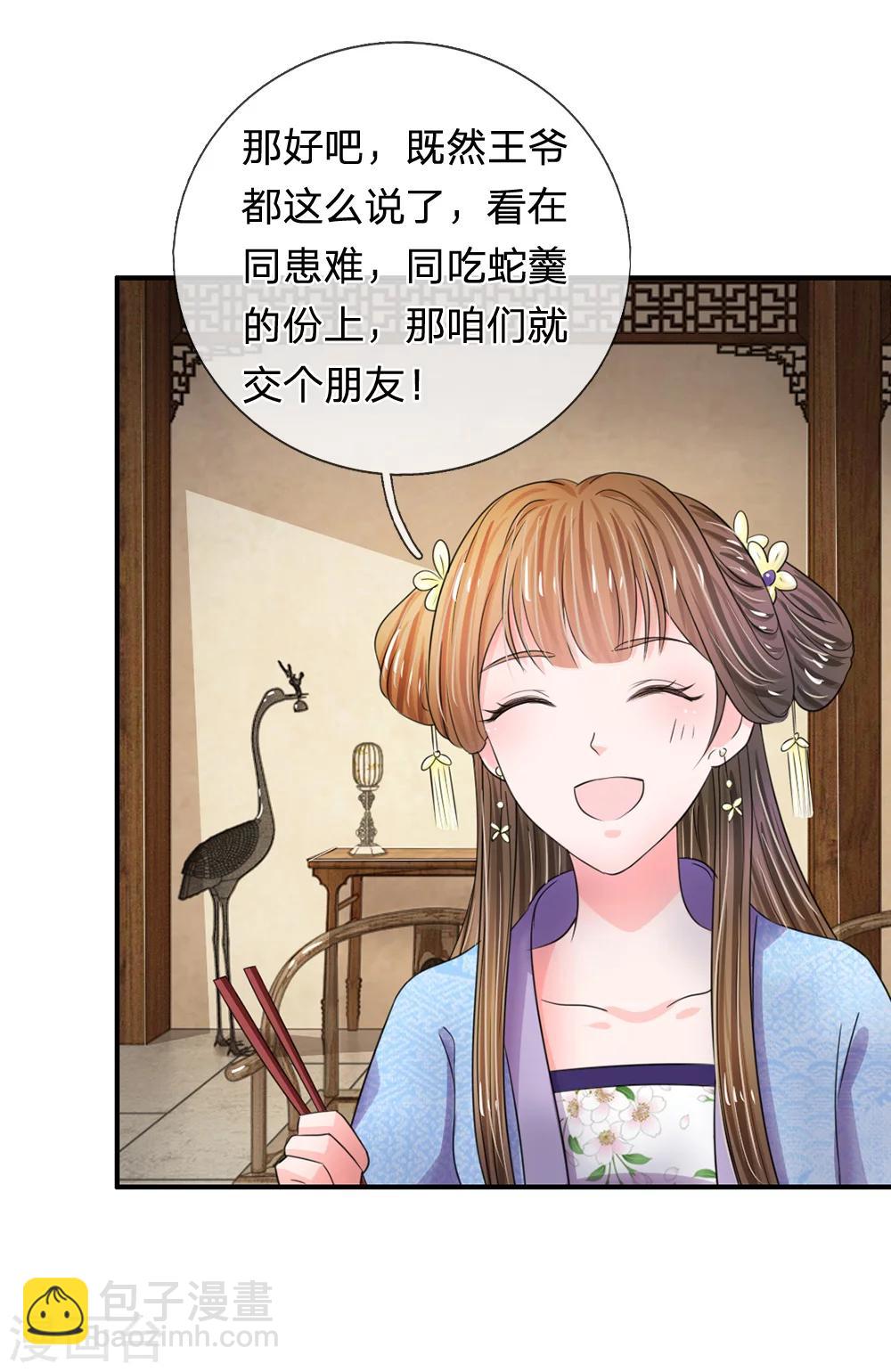 系統逼我做皇后 - 第43話 可願做本王的紅顏知己 - 5