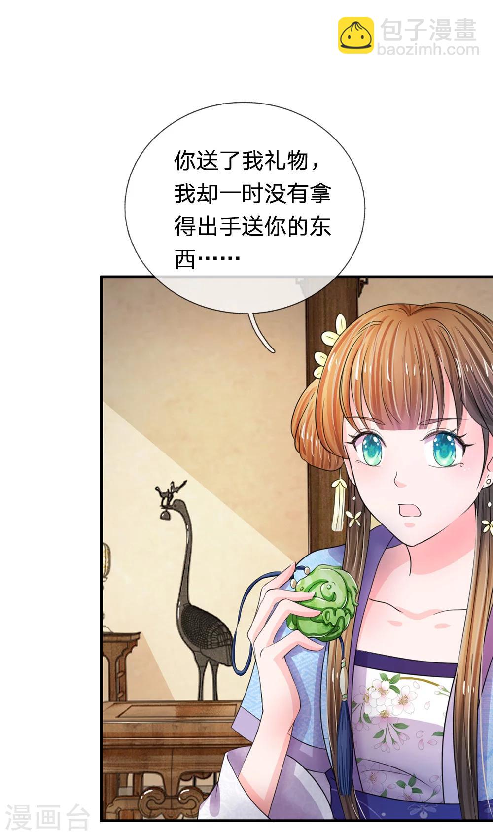 系統逼我做皇后 - 第43話 可願做本王的紅顏知己 - 3