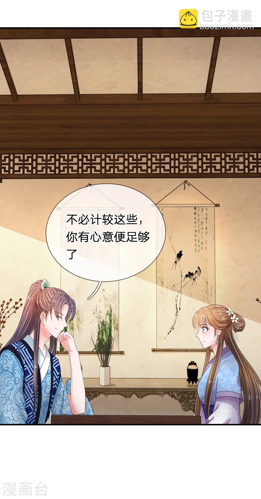 系統逼我做皇后 - 第43話 可願做本王的紅顏知己 - 4