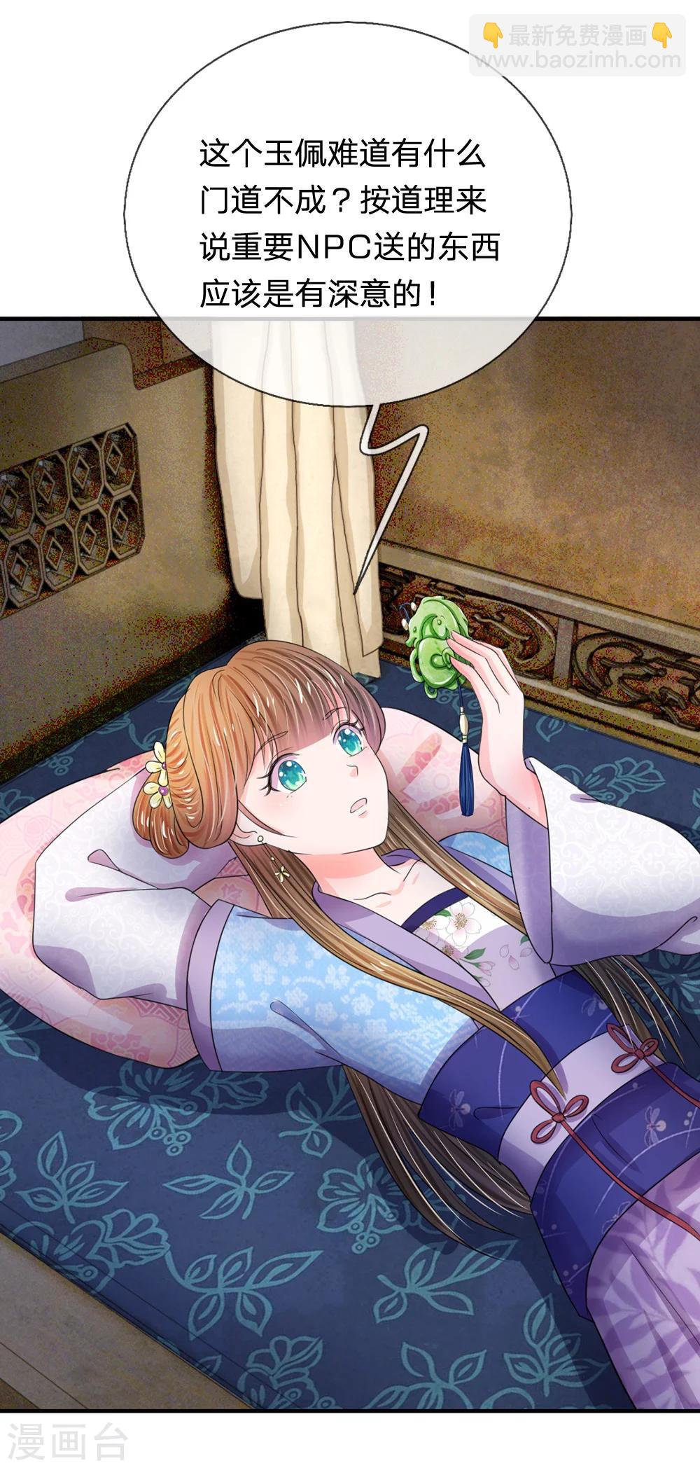 系統逼我做皇后 - 第43話 可願做本王的紅顏知己 - 6