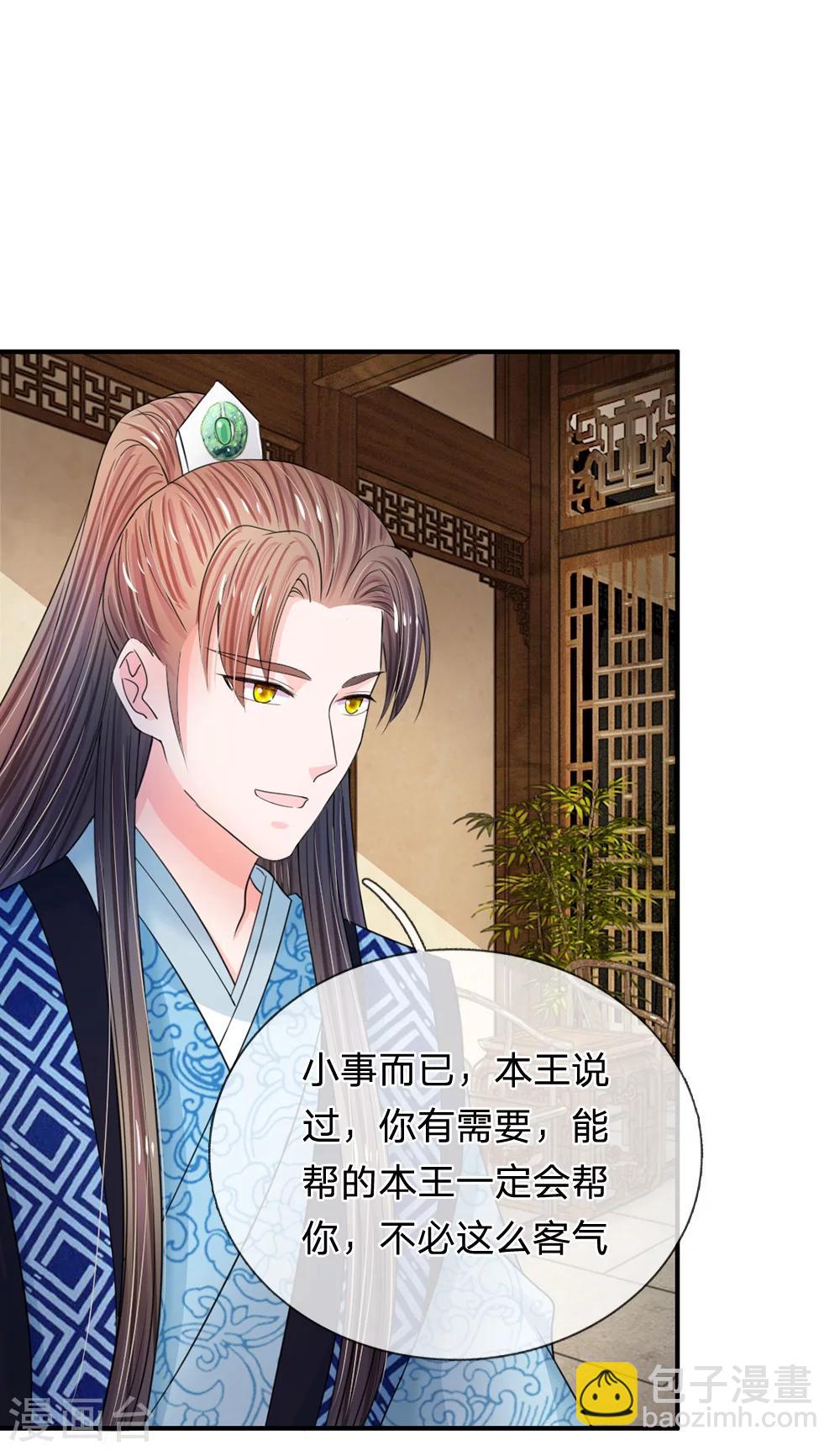 系統逼我做皇后 - 第43話 可願做本王的紅顏知己 - 5