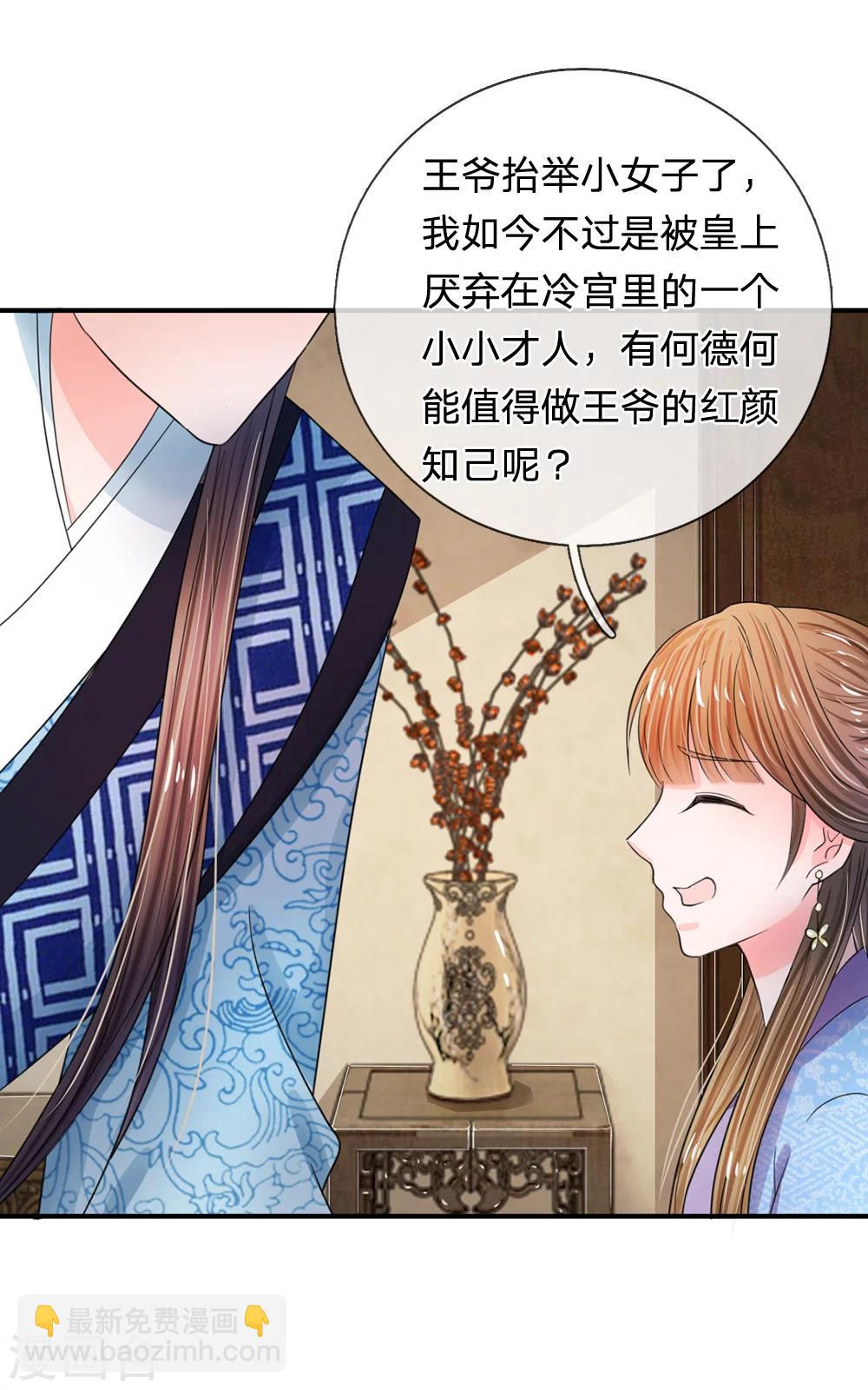 系統逼我做皇后 - 第43話 可願做本王的紅顏知己 - 2