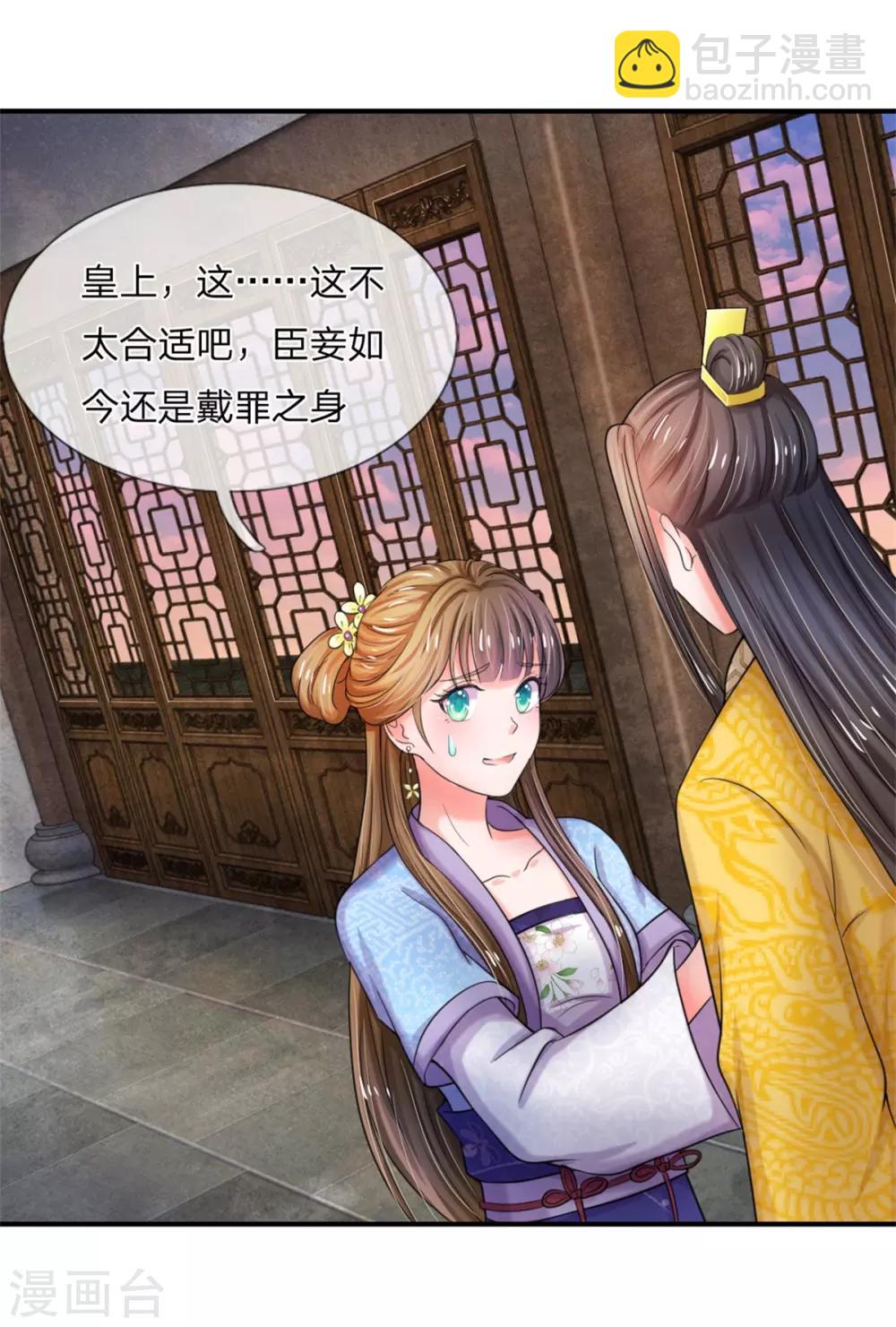 系統逼我做皇后 - 第45話 賣慘 - 1