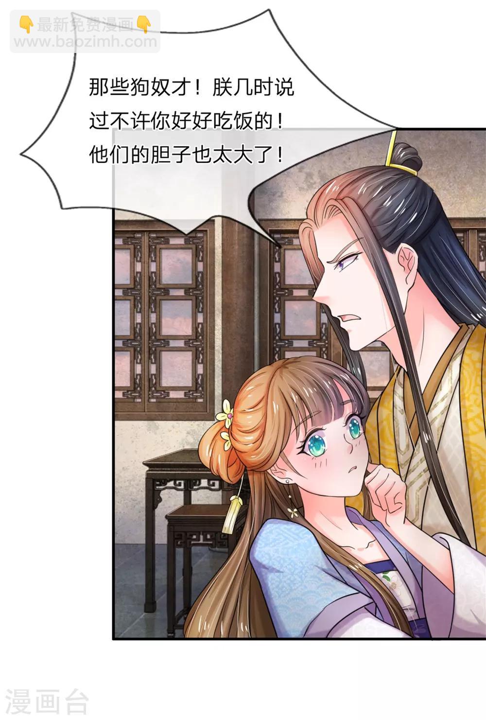 系統逼我做皇后 - 第45話 賣慘 - 3