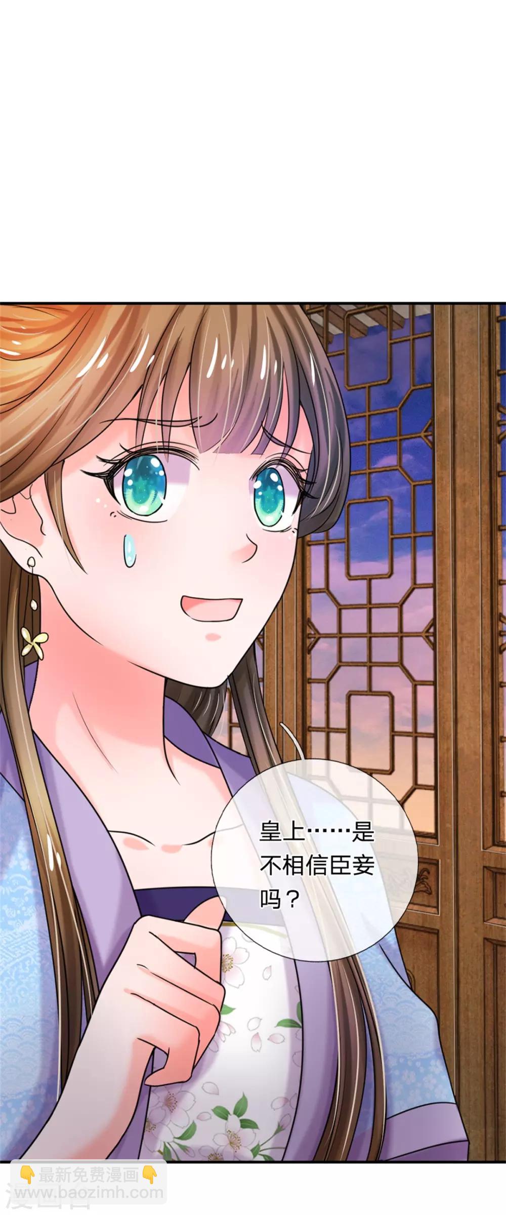 系統逼我做皇后 - 第45話 賣慘 - 3