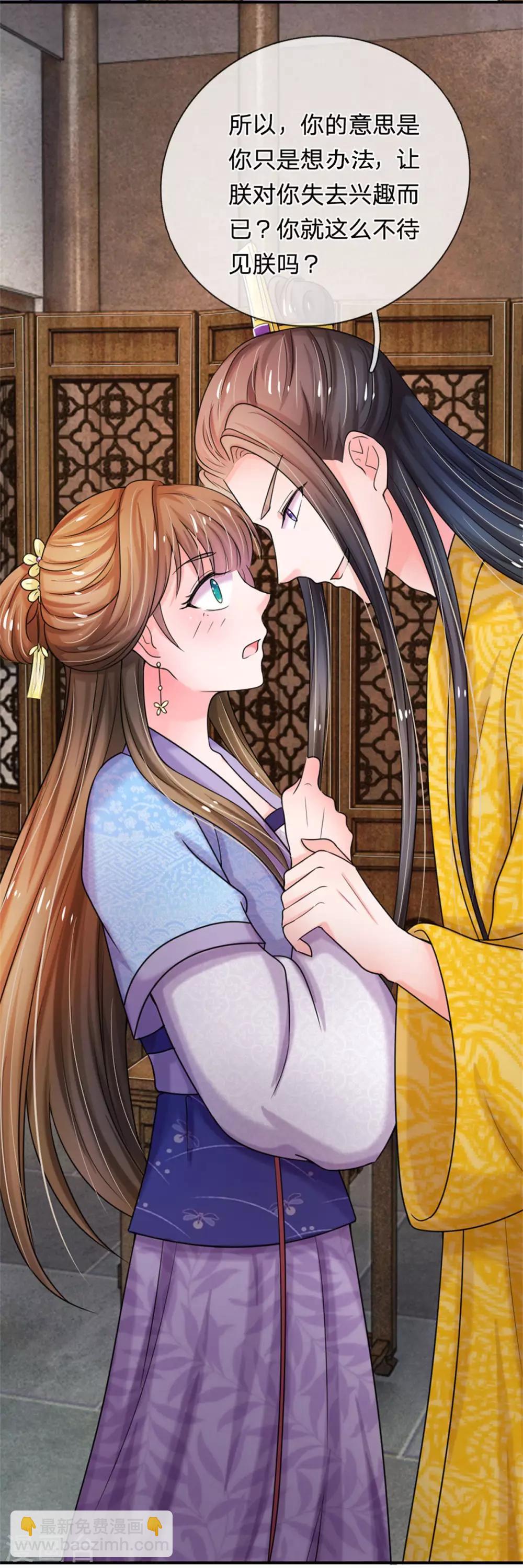 系統逼我做皇后 - 第45話 賣慘 - 2