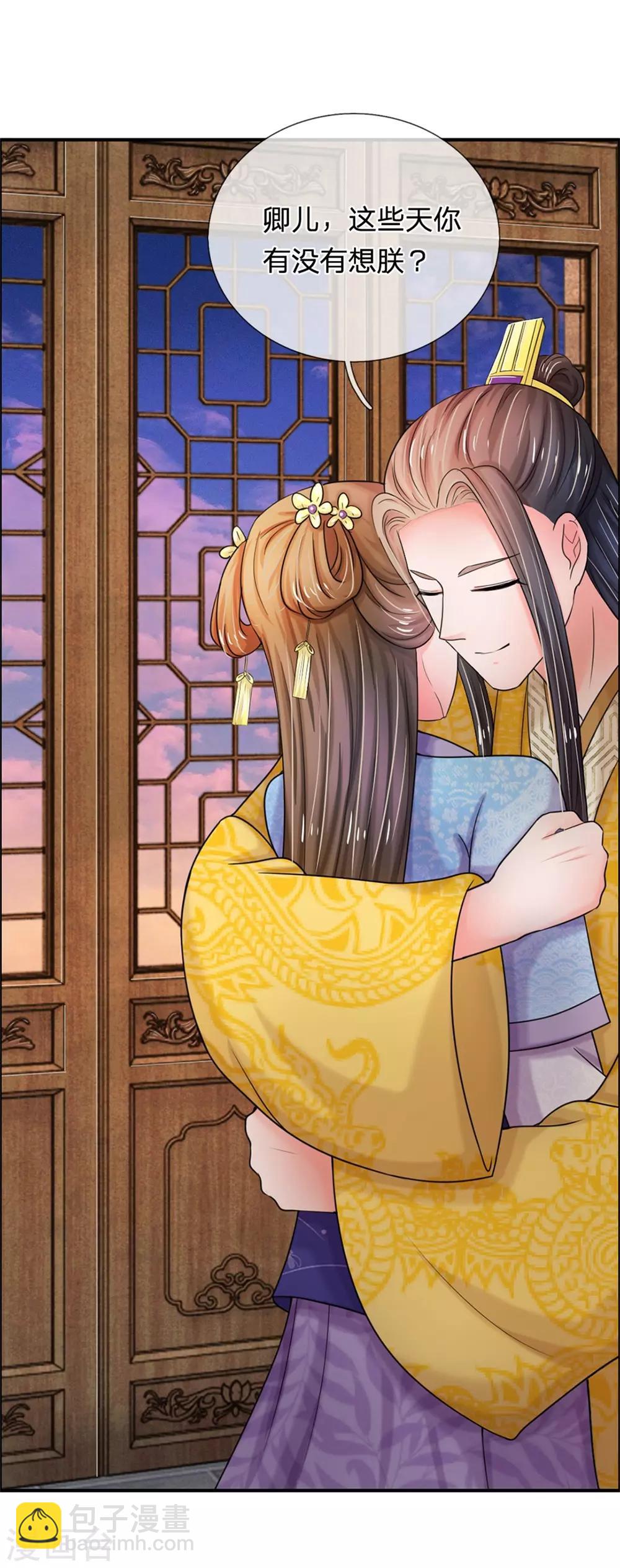 系統逼我做皇后 - 第45話 賣慘 - 1