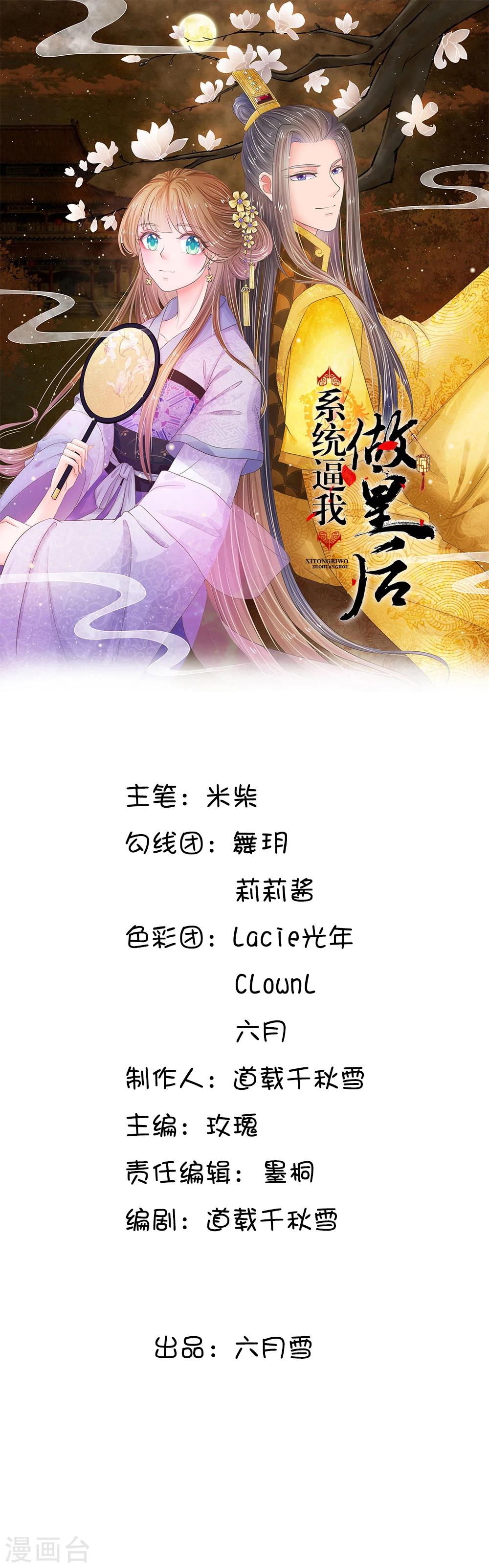 系統逼我做皇后 - 第47話 我要努力奮鬥 - 1