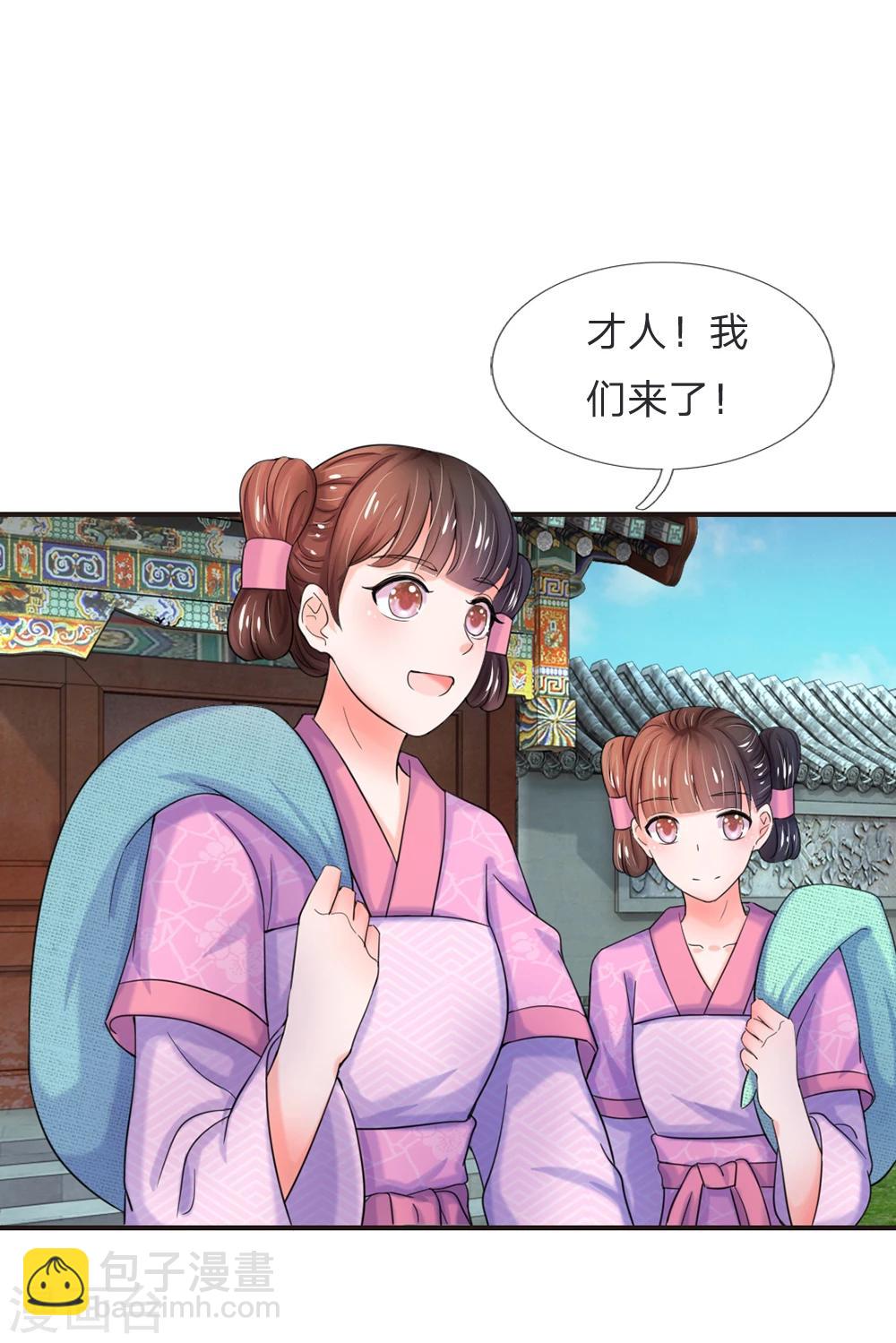 系統逼我做皇后 - 第47話 我要努力奮鬥 - 6